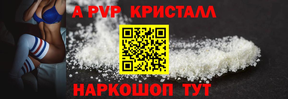 Alpha-PVP СК  APVP крисы CK  Архангельск  A-PVP СК 