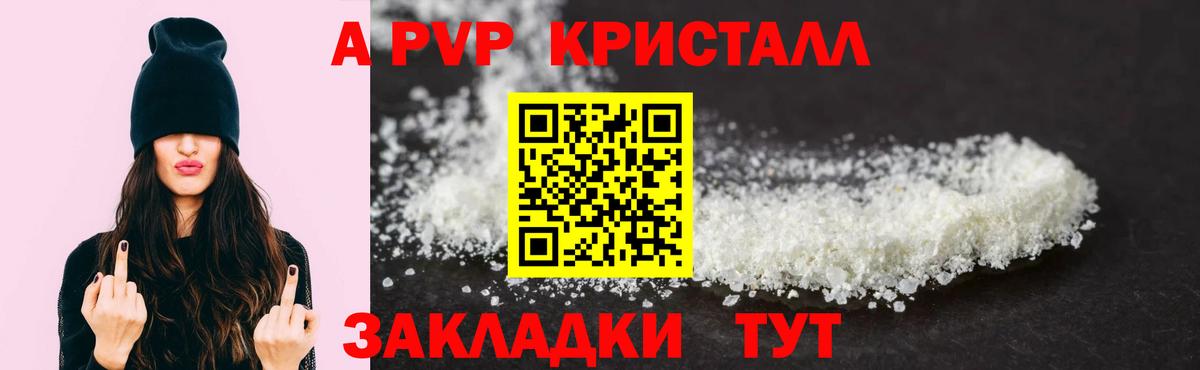 Alfa_PVP кристаллы  Вход с VPN  APVP СК  Архангельск  A-PVP СК 