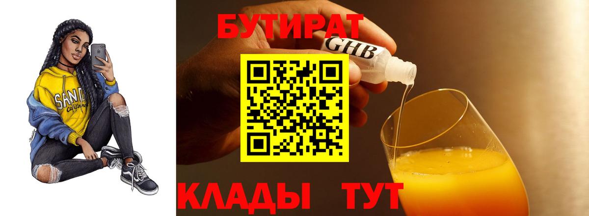 Бутират буратино Архангельск