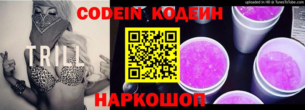 Кодеиновый сироп Lean Purple Drank Архангельск