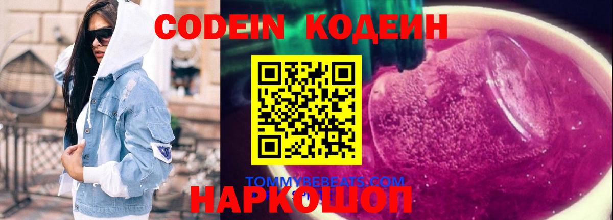 Кодеиновый сироп Lean Purple Drank Архангельск