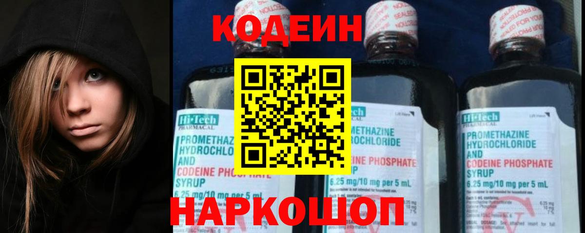 Codein напиток Lean (лин)  купить наркотик  Архангельск  Кодеин Purple Drank  Вход с VPN 