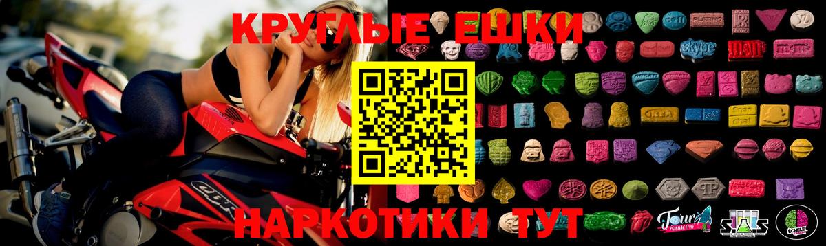 Экстази круглые  ЭКСТАЗИ VHQ  Архангельск  Вход с VPN 