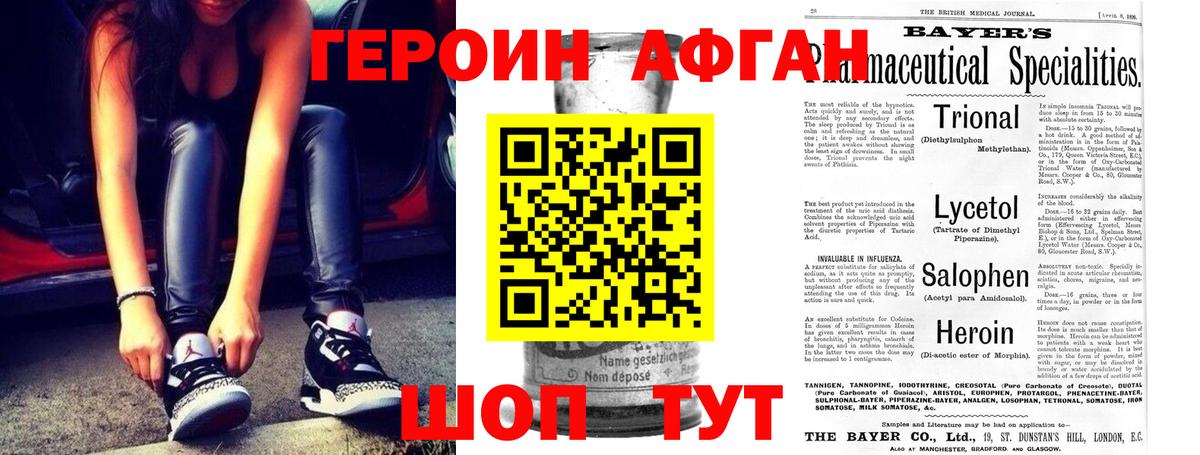 Героин Афган  Героин  Архангельск  Вход с VPN 