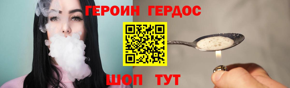 ГЕРОИН хмурый Архангельск