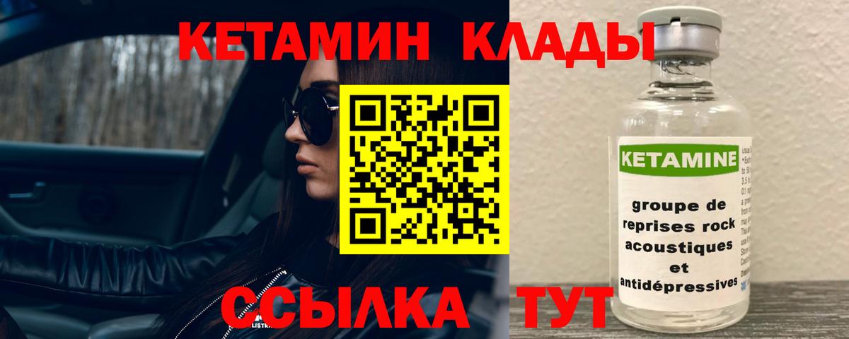 Архангельск  Кетамин VHQ  Вход с VPN 